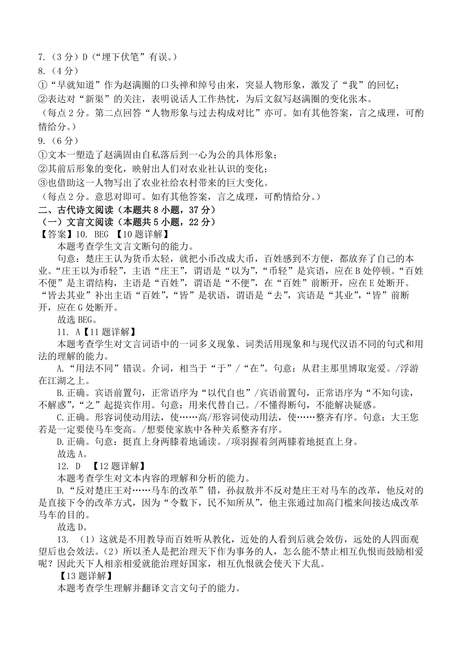河南省南阳市第一中学校2025-2026学年高二上学期9月月考语文答案.pdf_第2页