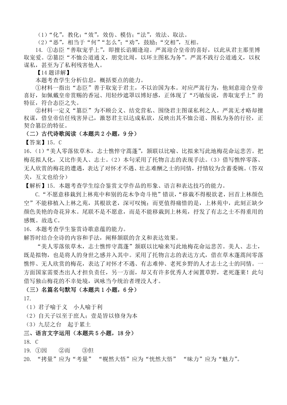 河南省南阳市第一中学校2025-2026学年高二上学期9月月考语文答案.pdf_第3页