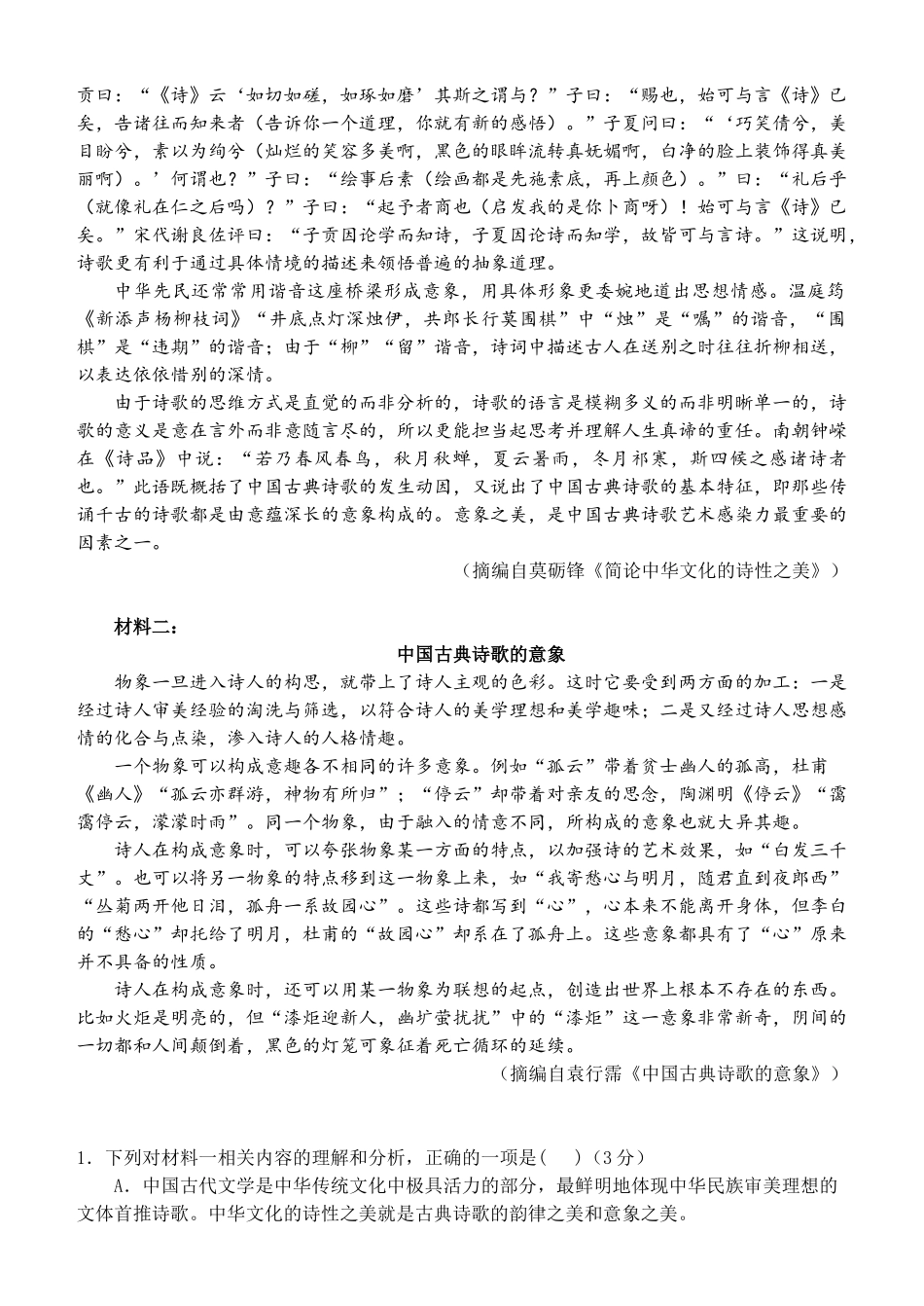 河南省南阳市第一中学校2025-2026学年高二上学期9月月考语文试题.docx_第2页