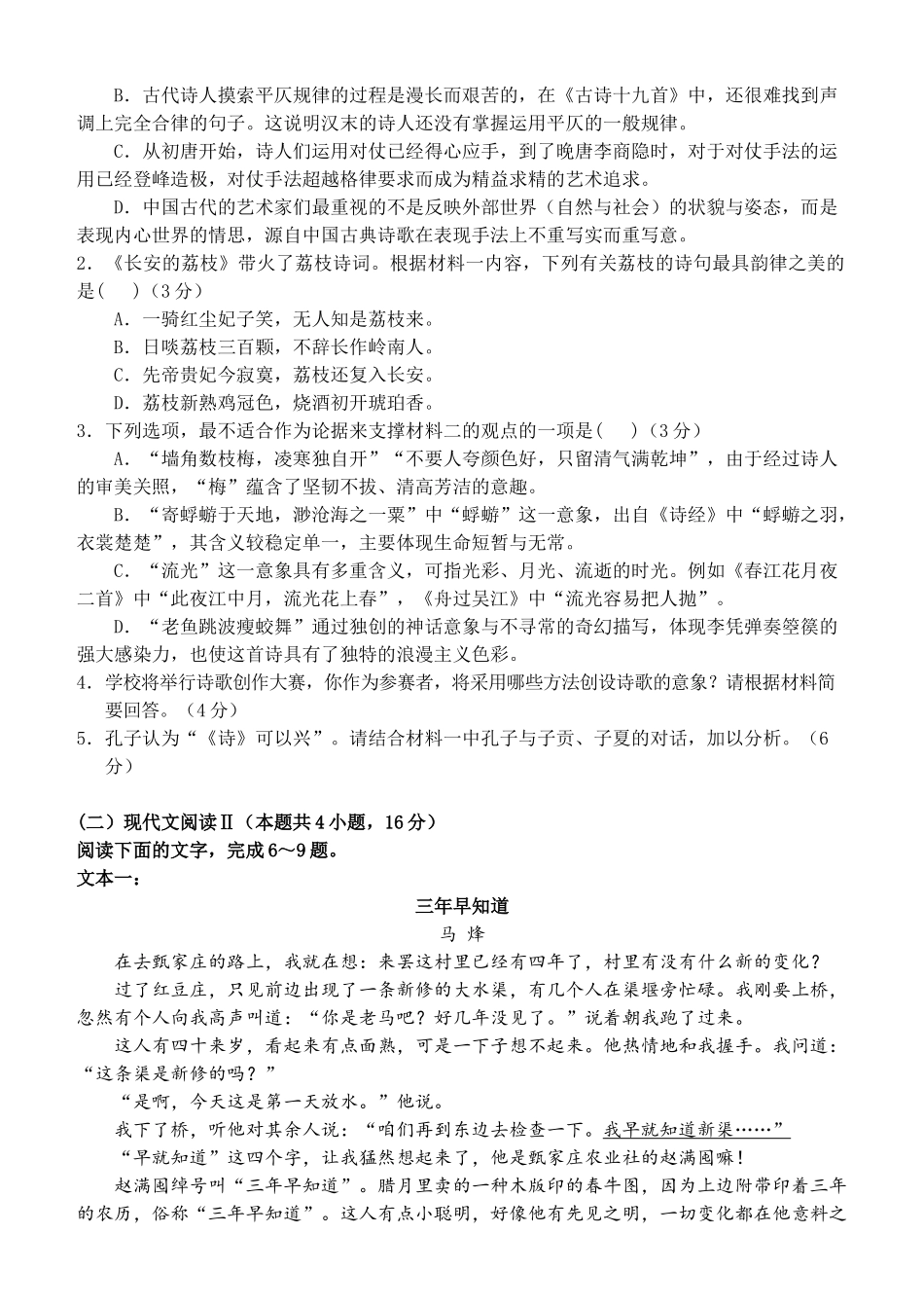 河南省南阳市第一中学校2025-2026学年高二上学期9月月考语文试题.docx_第3页