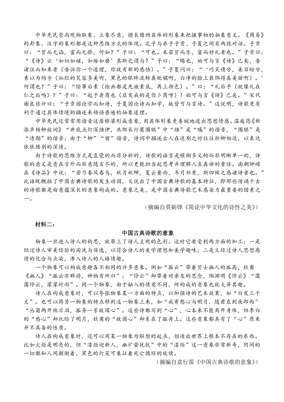 河南省南阳市第一中学校2025-2026学年高二上学期9月月考语文试题.pdf_第2页