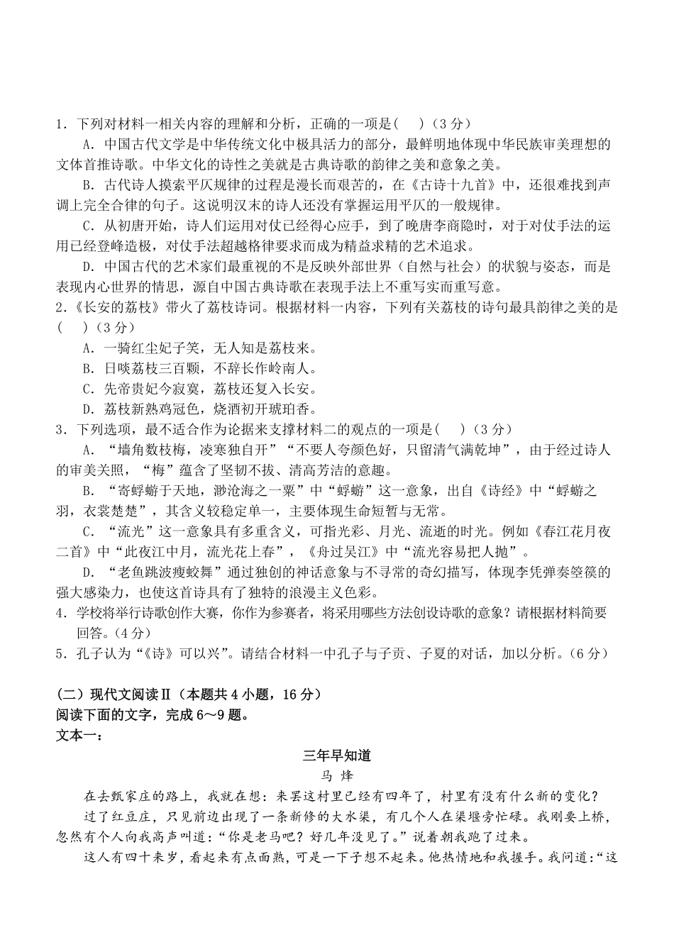 河南省南阳市第一中学校2025-2026学年高二上学期9月月考语文试题.pdf_第3页