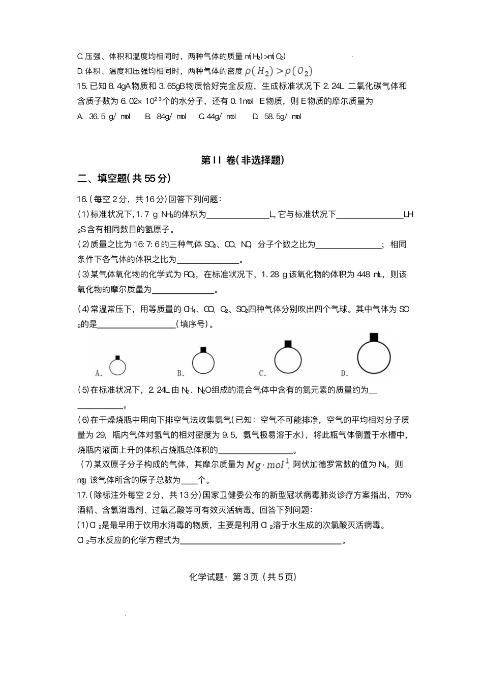 河南省南阳市第一中学校2025-2026学年高一上学期第一次月考化学试题.pdf_第3页