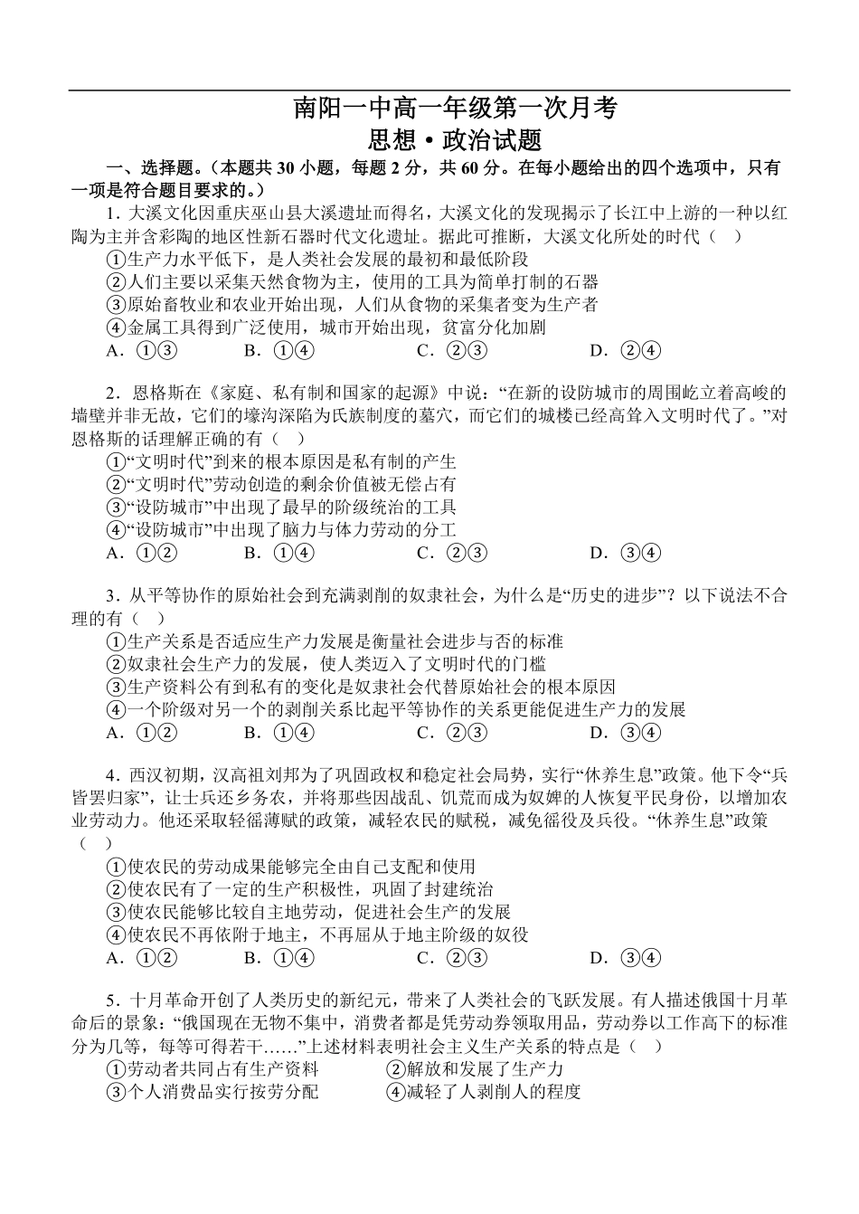 河南省南阳市第一中学校2025-2026学年高一上学期第一次月考政治试卷.pdf_第1页