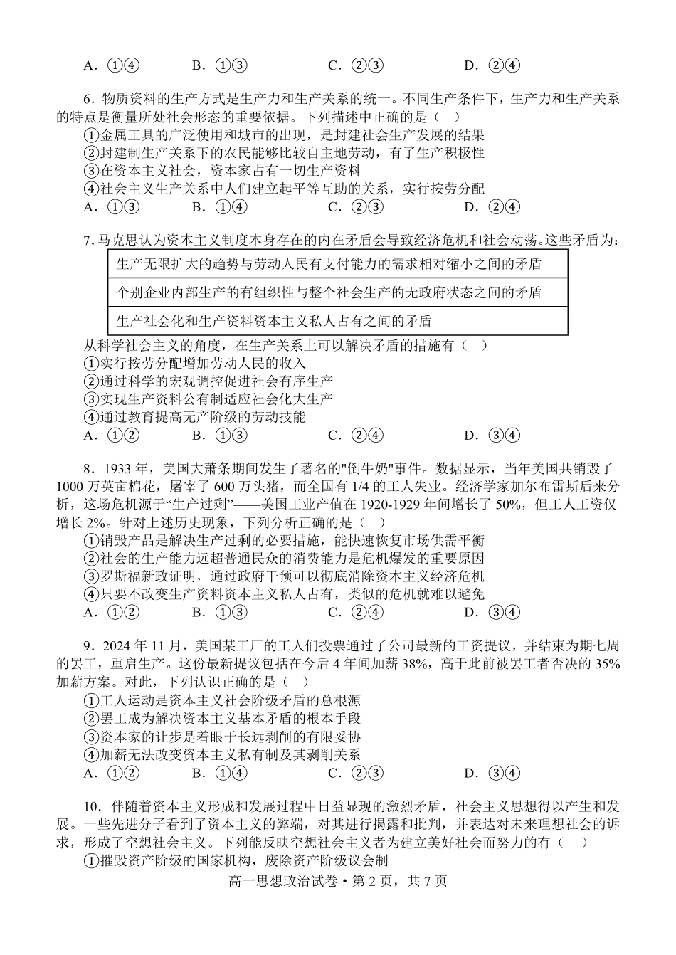 河南省南阳市第一中学校2025-2026学年高一上学期第一次月考政治试卷.pdf_第2页