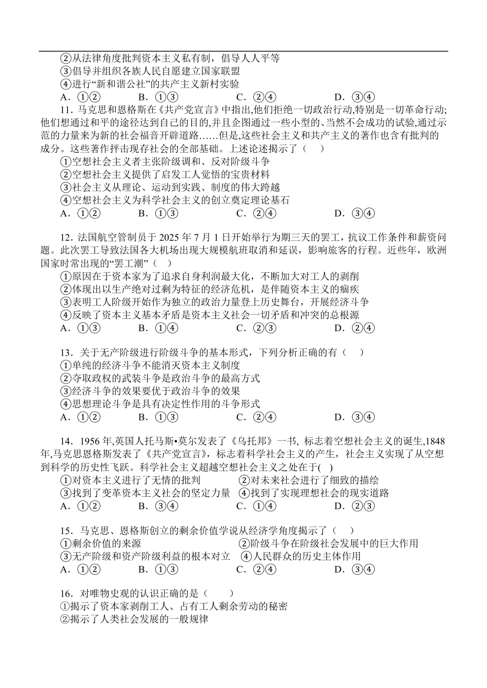 河南省南阳市第一中学校2025-2026学年高一上学期第一次月考政治试卷.pdf_第3页