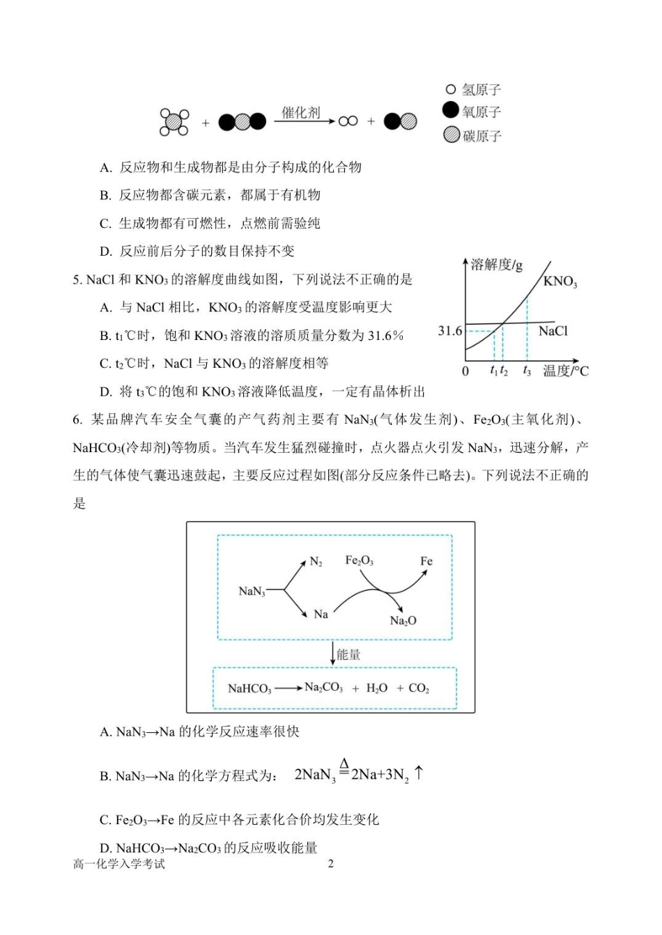 河南省南阳市第一中学校2025-2026学年高一上学期开学考试化学试题（含答案）.pdf_第2页