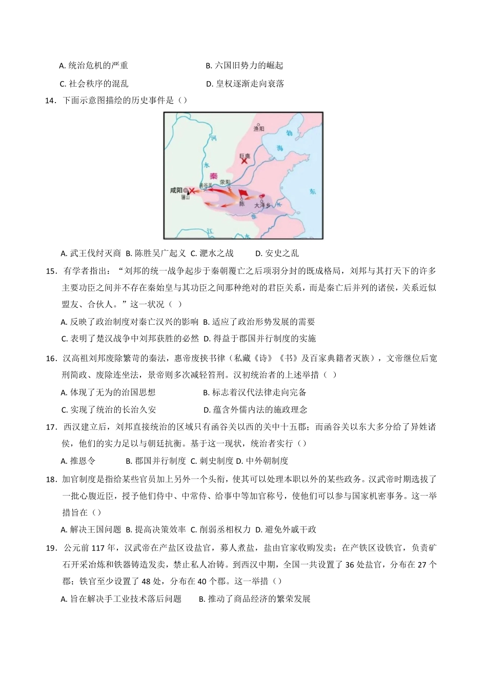 河南省南阳市第一中学校2025-2026学年高一上学期开学考试历史试题（含答案）.pdf_第3页