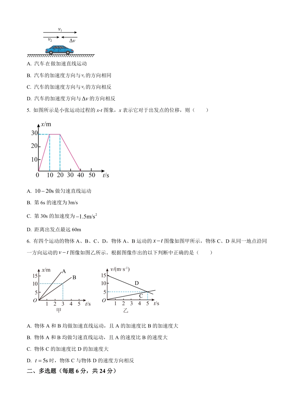 河南省南阳市第一中学校2025-2026学年高一上学期开学考试物理试题（含答案）.pdf_第2页