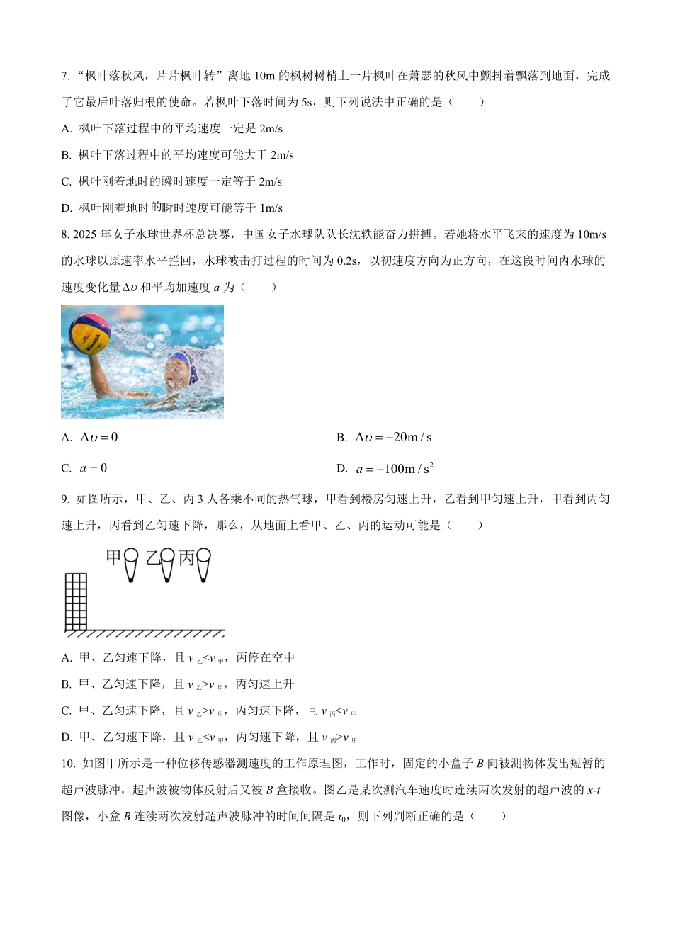 河南省南阳市第一中学校2025-2026学年高一上学期开学考试物理试题（含答案）.pdf_第3页