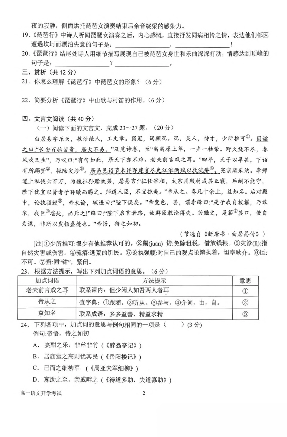 河南省南阳市第一中学校2025-2026学年高一上学期开学考语文试卷（含答案）.pdf_第2页