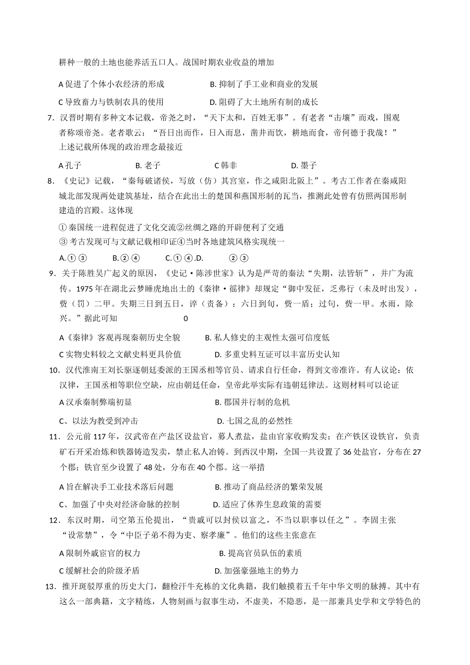 河南省南阳市方城县第一高级中学2025-2026学年高一上学期9月月考历史试题（含答案）.docx_第2页