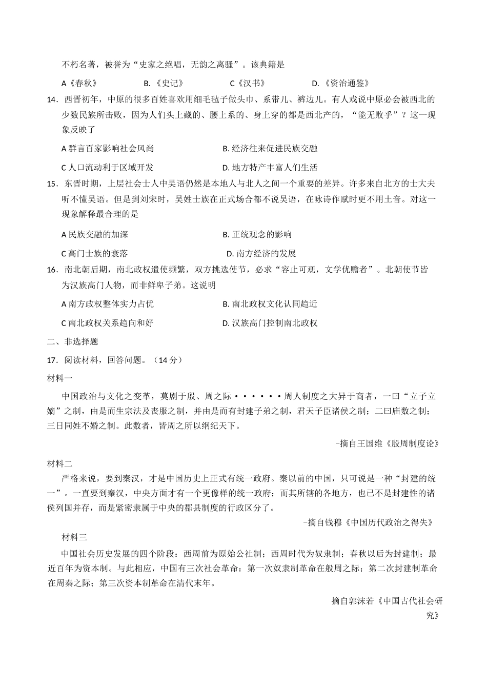 河南省南阳市方城县第一高级中学2025-2026学年高一上学期9月月考历史试题（含答案）.docx_第3页