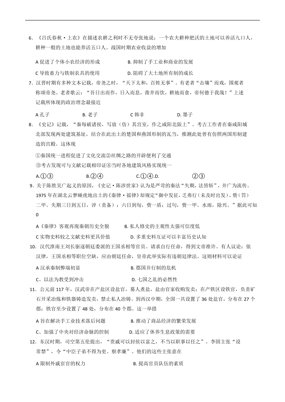 河南省南阳市方城县第一高级中学2025-2026学年高一上学期9月月考历史试题（含答案）.pdf_第2页