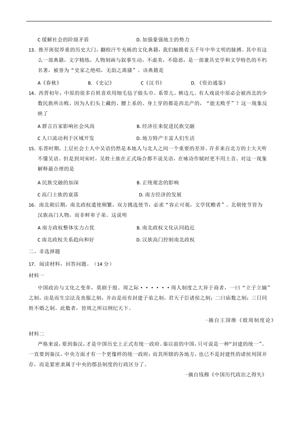 河南省南阳市方城县第一高级中学2025-2026学年高一上学期9月月考历史试题（含答案）.pdf_第3页