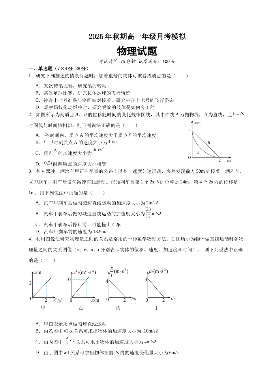 河南省南阳市方城县第一高级中学2025-2026学年高一上学期9月月考物理试题（含答案）.docx_第1页