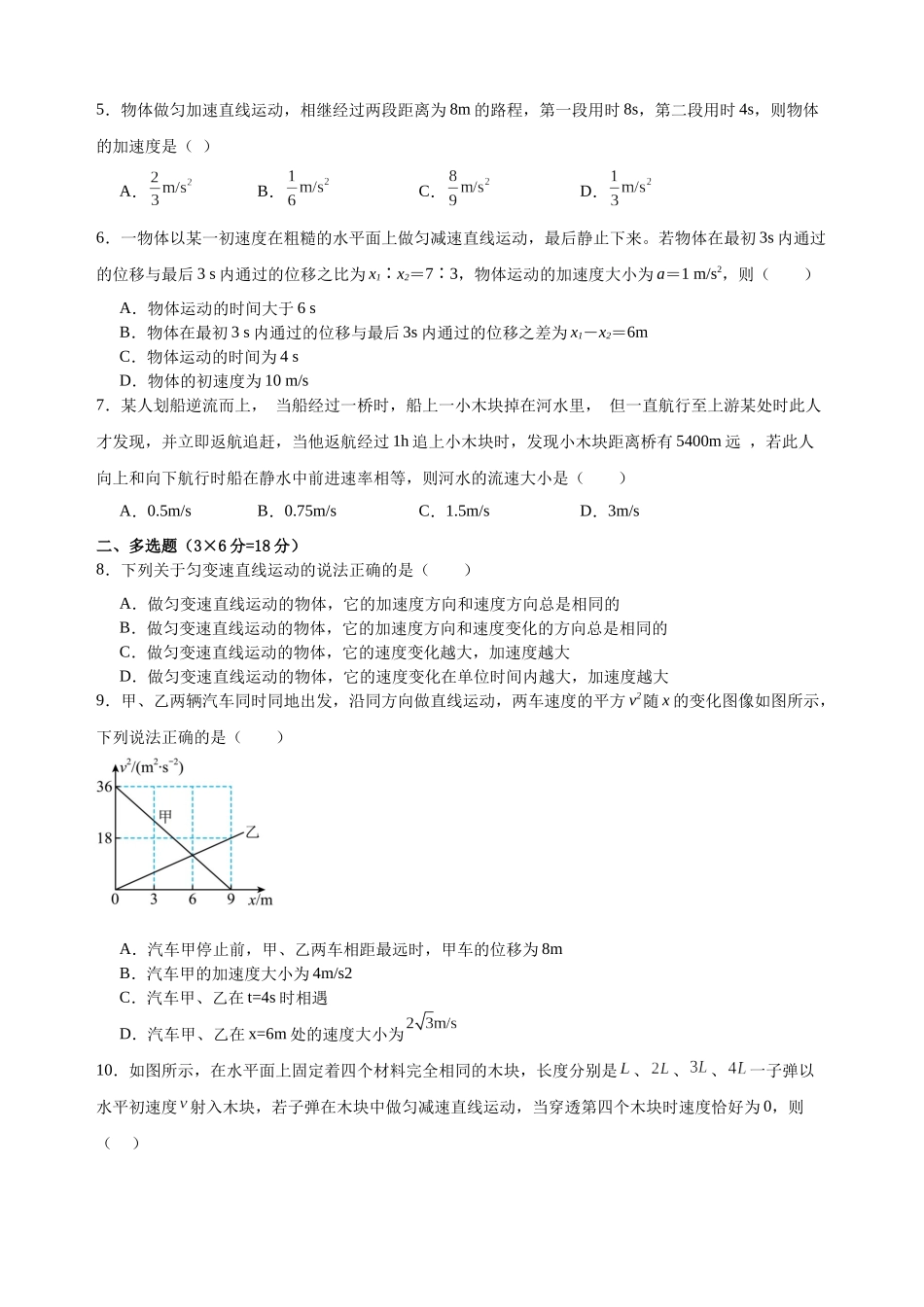 河南省南阳市方城县第一高级中学2025-2026学年高一上学期9月月考物理试题（含答案）.docx_第2页