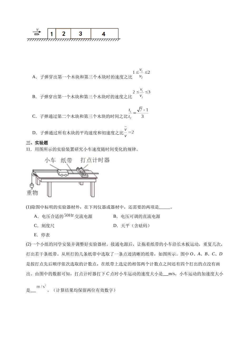 河南省南阳市方城县第一高级中学2025-2026学年高一上学期9月月考物理试题（含答案）.docx_第3页