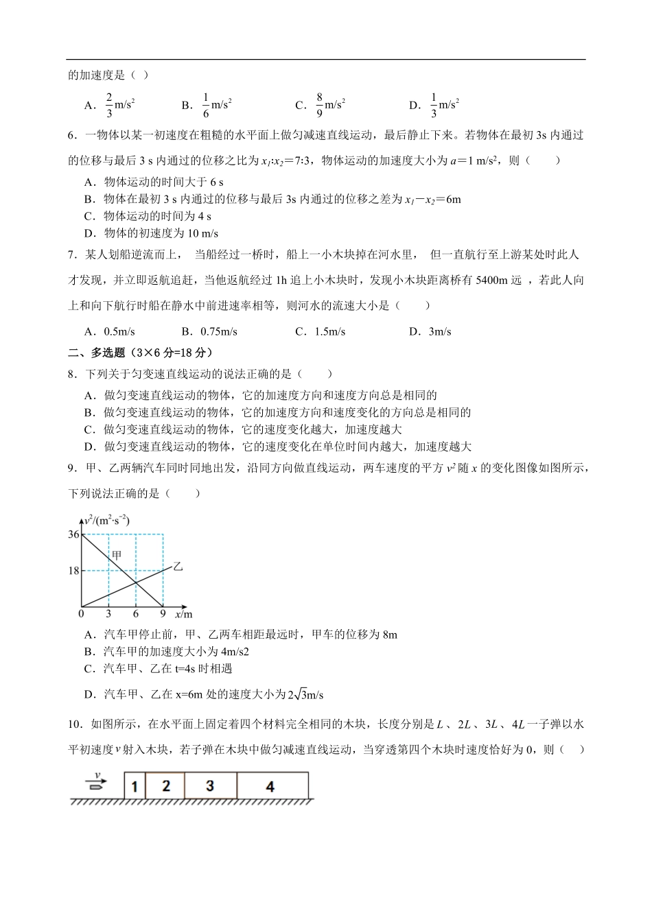 河南省南阳市方城县第一高级中学2025-2026学年高一上学期9月月考物理试题（含答案）.pdf_第2页