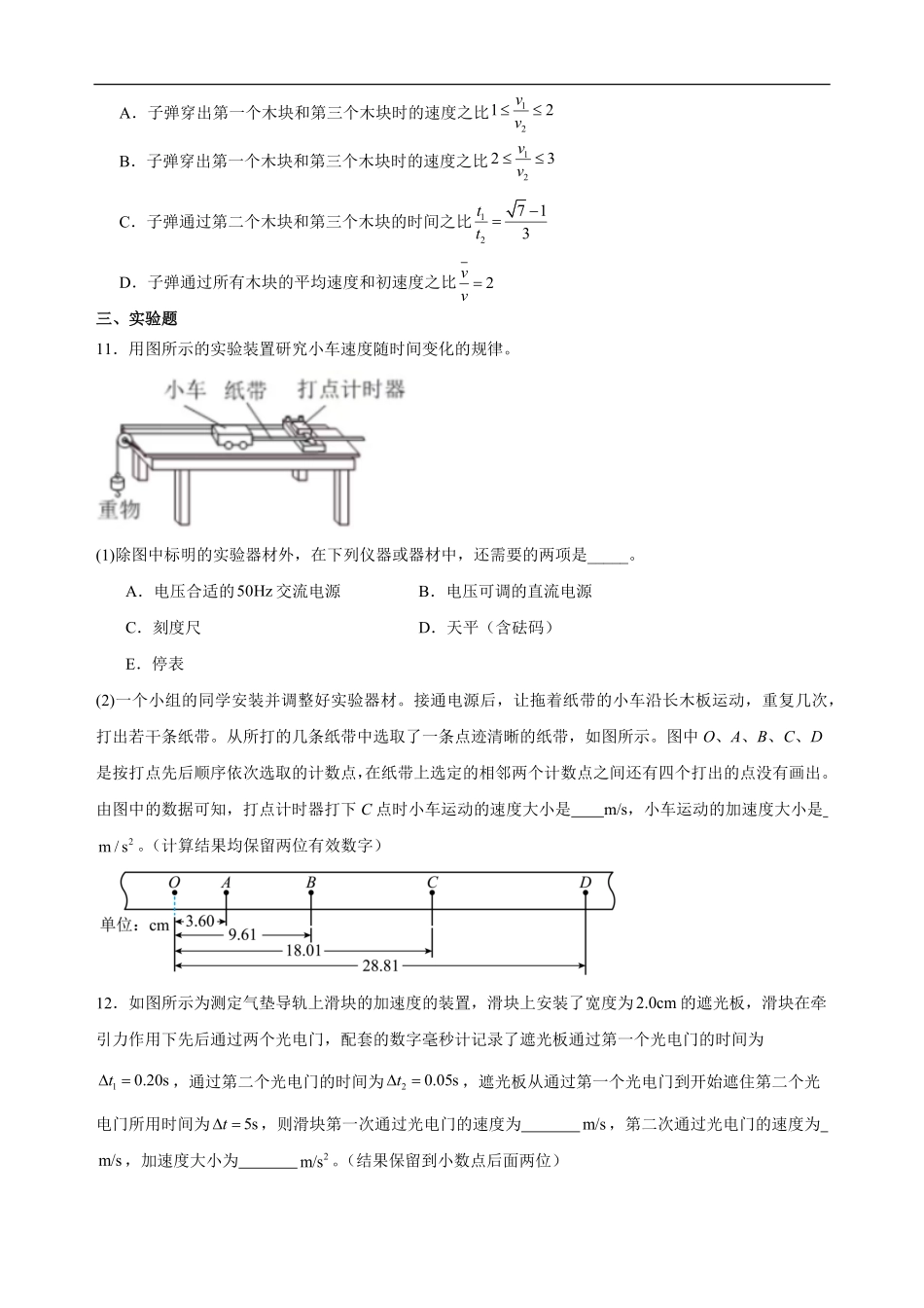 河南省南阳市方城县第一高级中学2025-2026学年高一上学期9月月考物理试题（含答案）.pdf_第3页