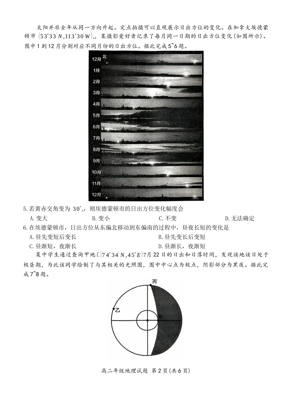 河南省南阳市六校2025-2026学年高二上学期第一次联考地理.docx_第2页