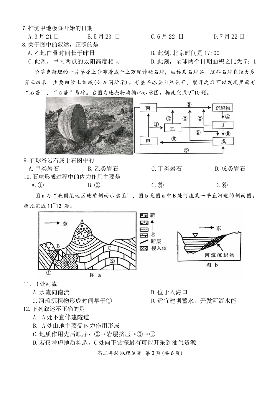 河南省南阳市六校2025-2026学年高二上学期第一次联考地理.docx_第3页