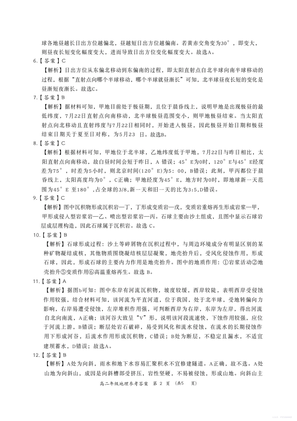 河南省南阳市六校2025-2026学年高二上学期第一次联考地理答案.pdf_第2页