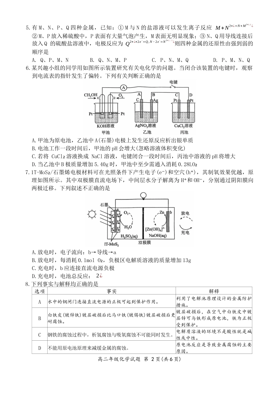 河南省南阳市六校2025-2026学年高二上学期第一次联考化学.docx_第2页