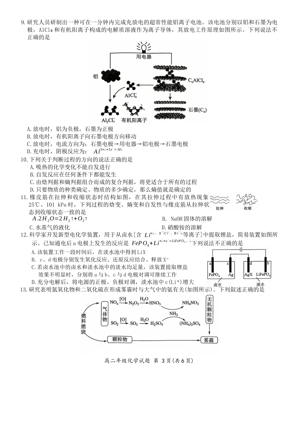 河南省南阳市六校2025-2026学年高二上学期第一次联考化学.docx_第3页