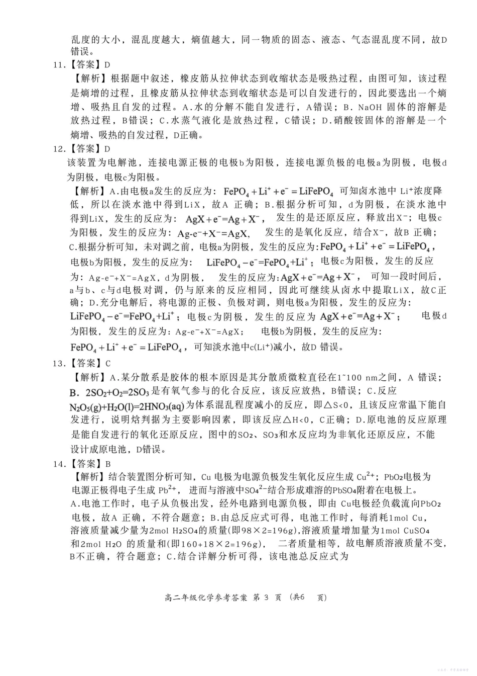 河南省南阳市六校2025-2026学年高二上学期第一次联考化学答案.pdf_第3页
