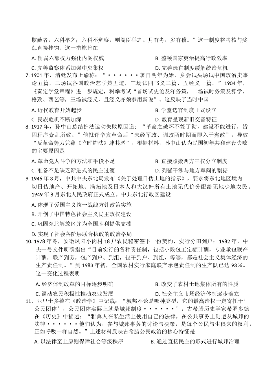 河南省南阳市六校2025-2026学年高二上学期第一次联考历史试卷（含答案）.docx_第2页