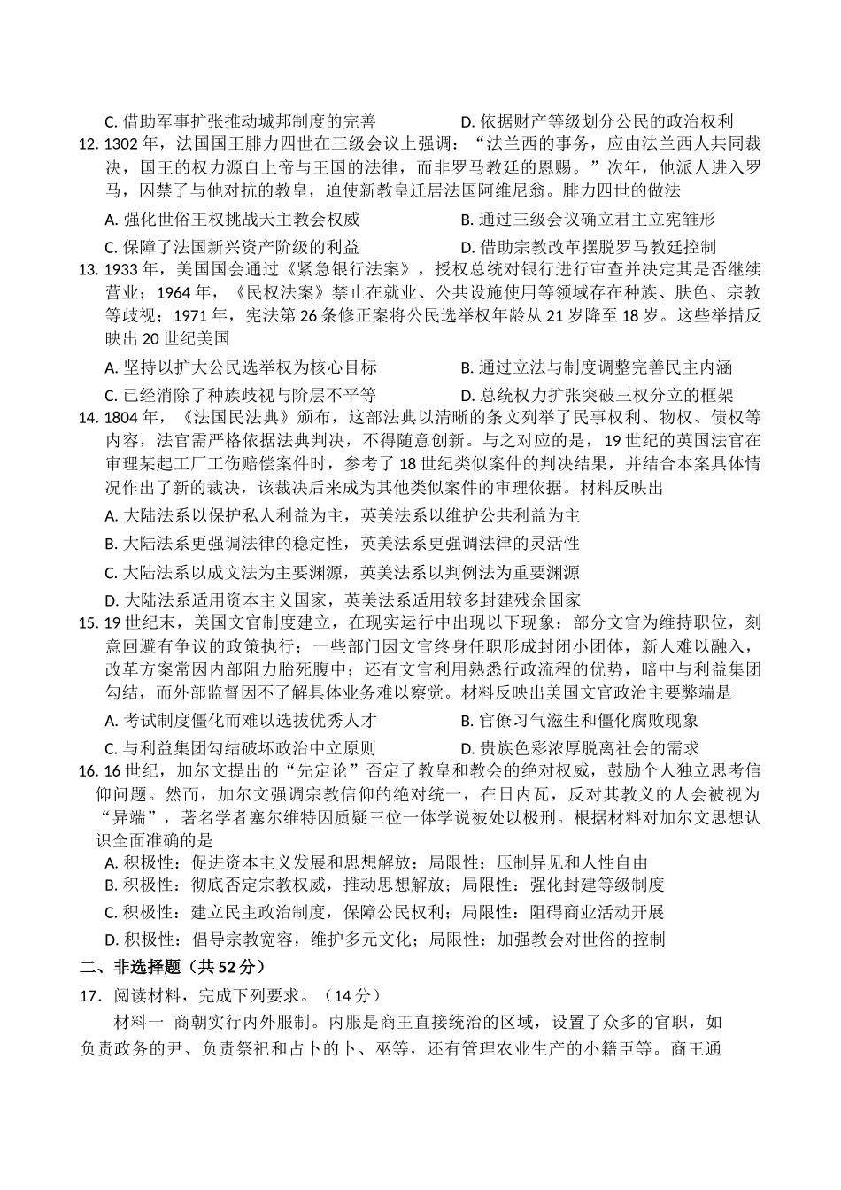 河南省南阳市六校2025-2026学年高二上学期第一次联考历史试卷（含答案）.docx_第3页