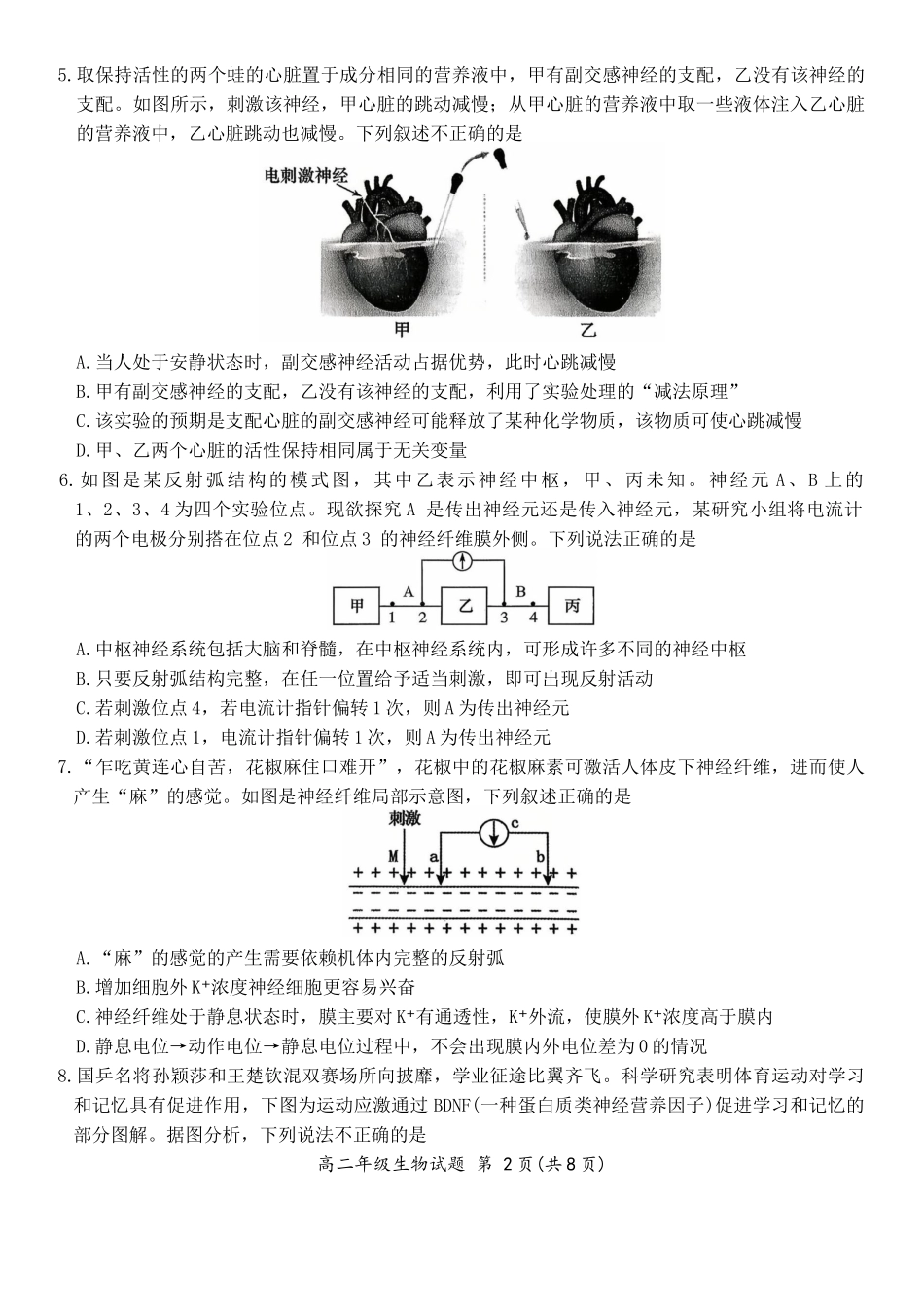 河南省南阳市六校2025-2026学年高二上学期第一次联考生物.docx_第2页