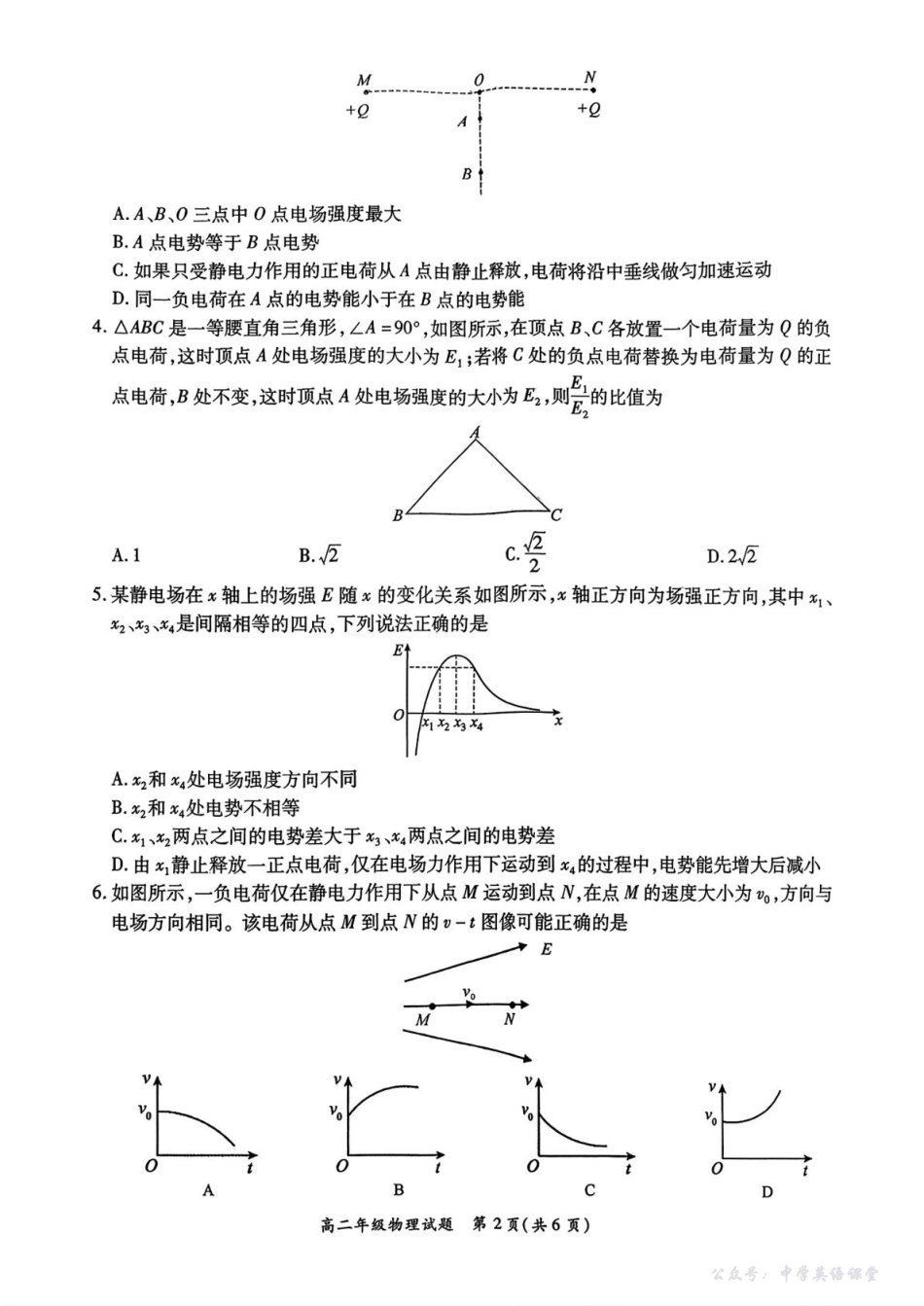 河南省南阳市六校2025-2026学年高二上学期第一次联考物理试卷（含答案）.pdf_第2页