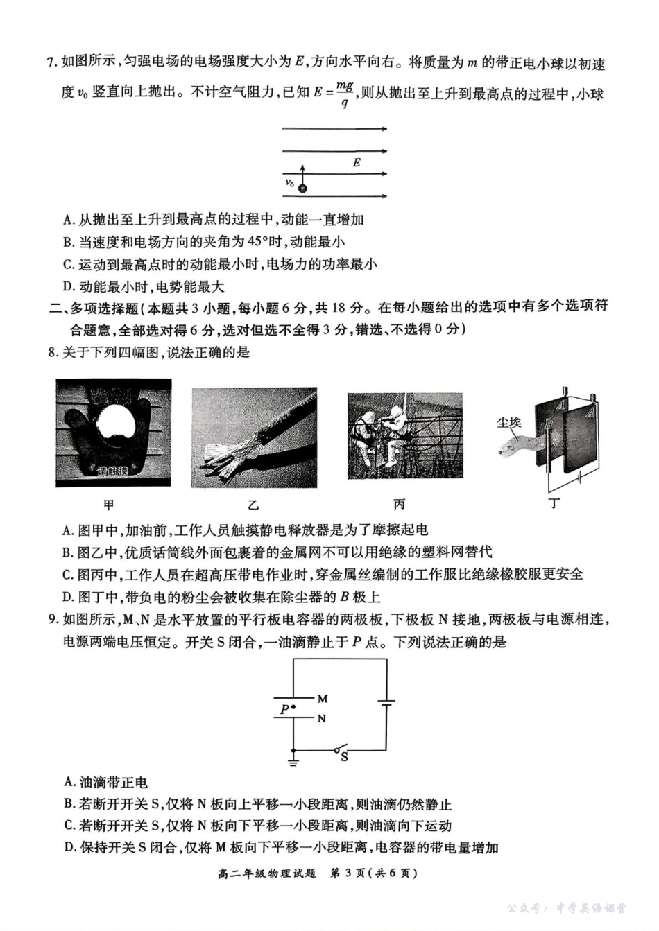 河南省南阳市六校2025-2026学年高二上学期第一次联考物理试卷（含答案）.pdf_第3页