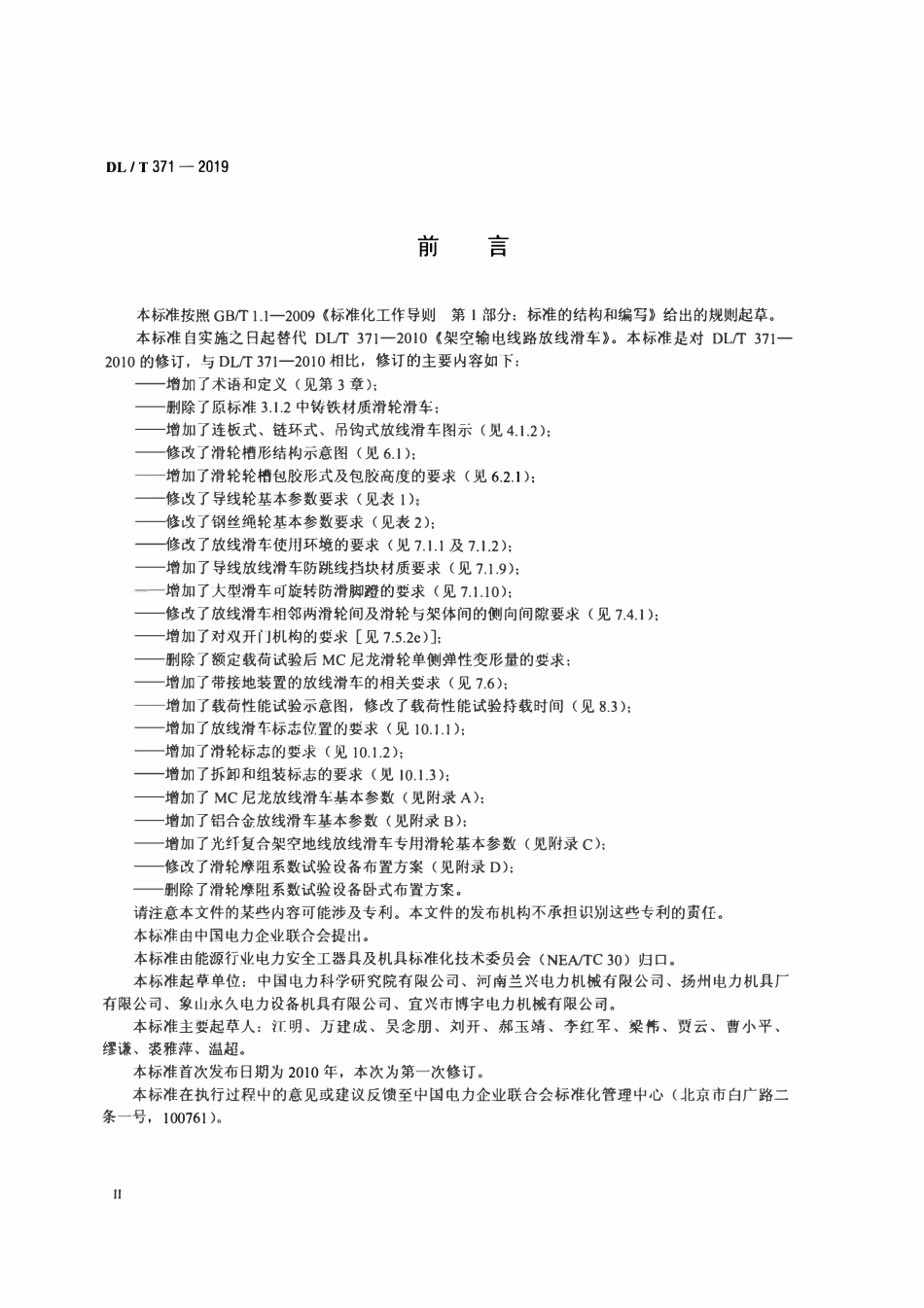 DLT 371-2019 架空输电线路放线滑车.pdf_第3页