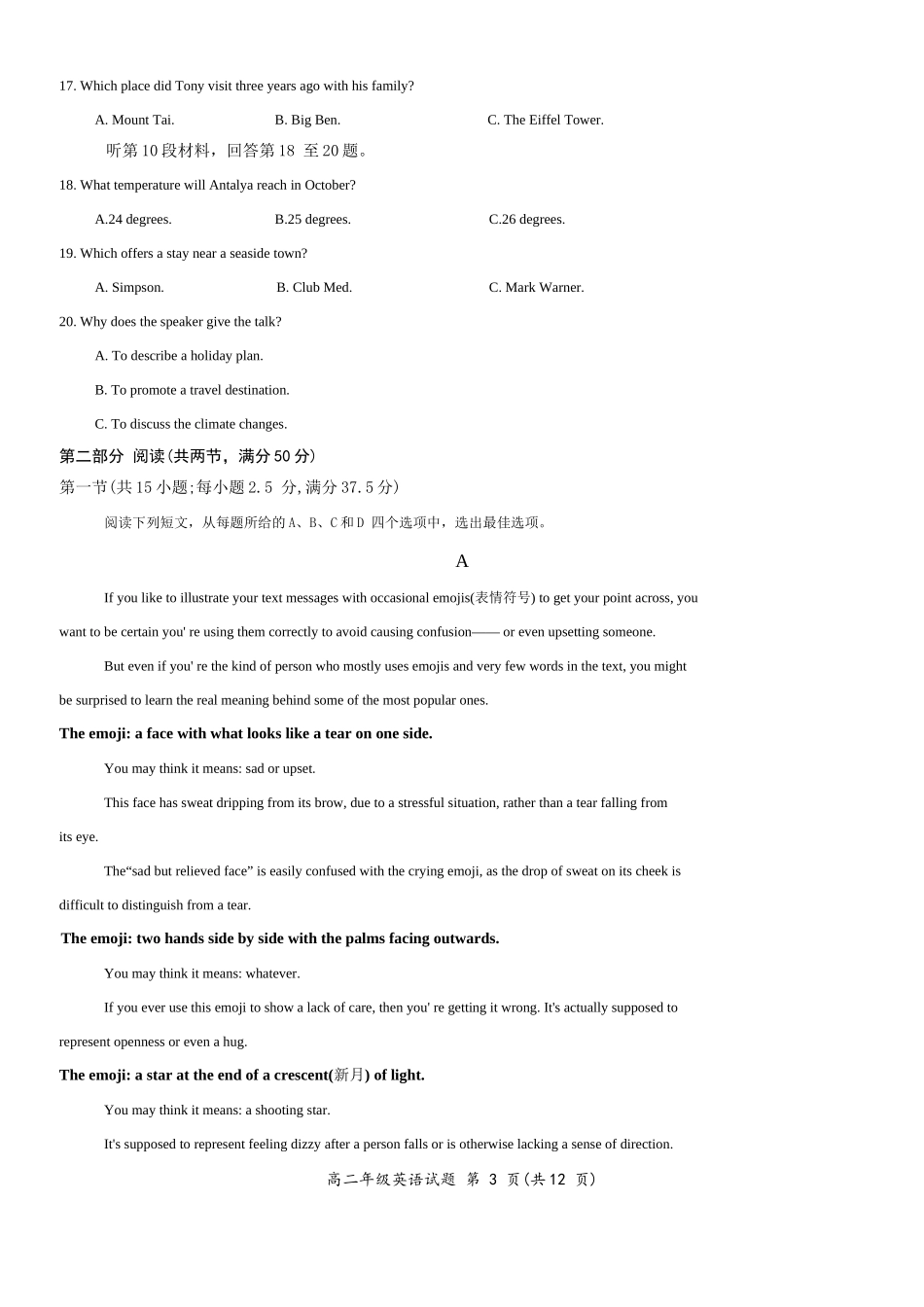 河南省南阳市六校2025-2026学年高二上学期第一次联考英语.docx_第3页