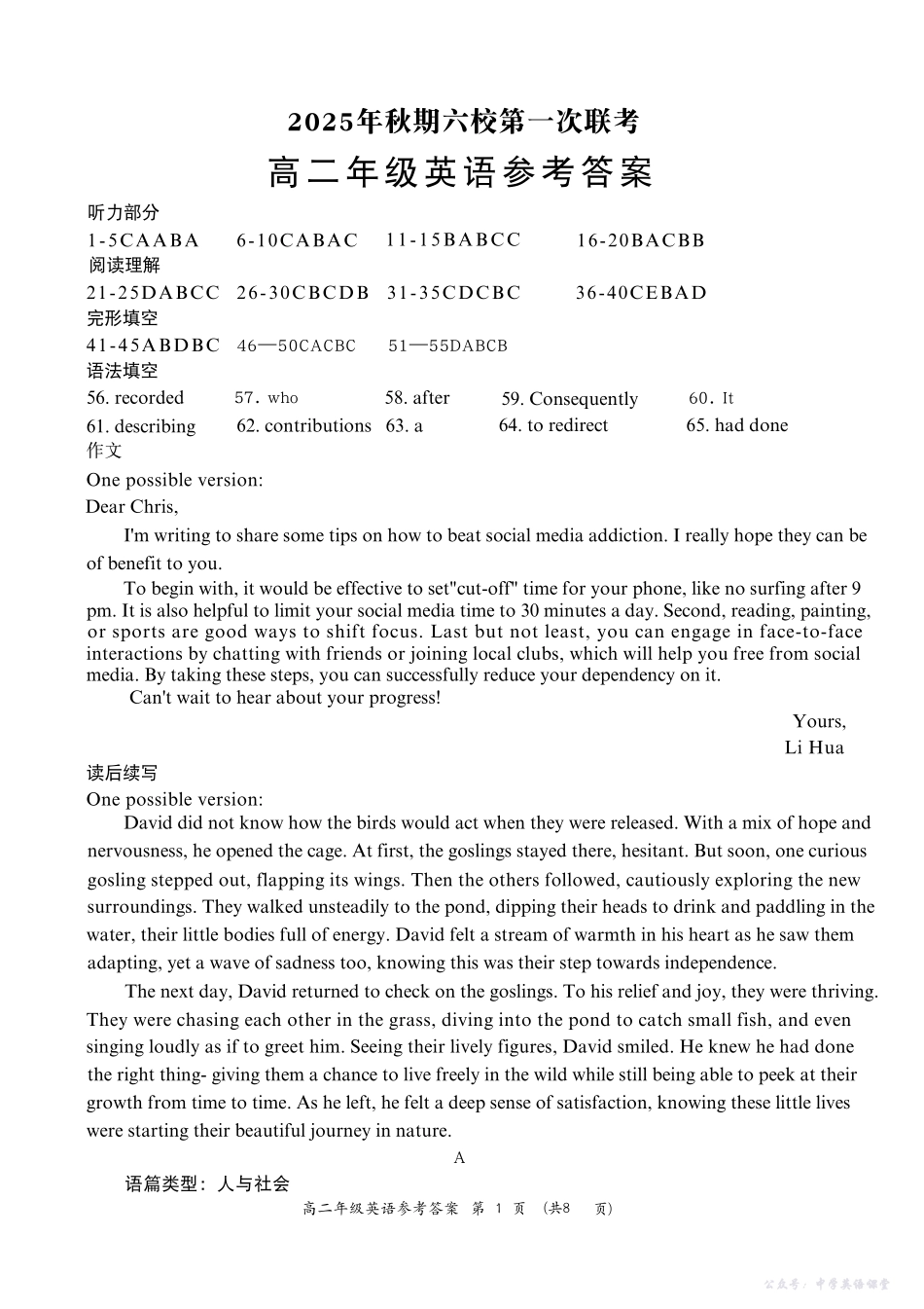 河南省南阳市六校2025-2026学年高二上学期第一次联考英语答案.pdf_第1页
