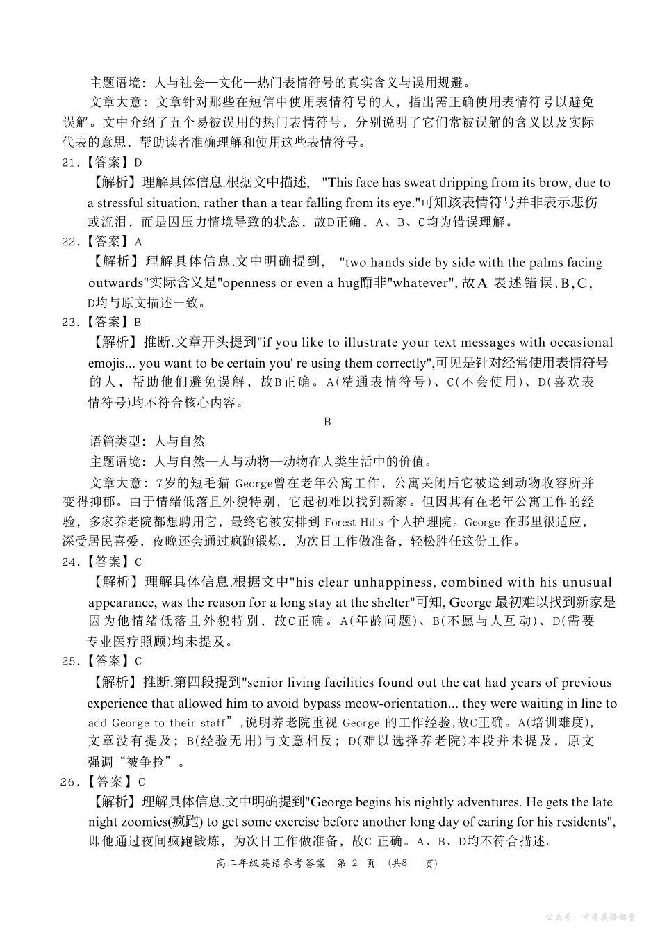 河南省南阳市六校2025-2026学年高二上学期第一次联考英语答案.pdf_第2页