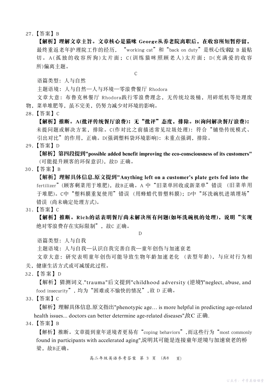 河南省南阳市六校2025-2026学年高二上学期第一次联考英语答案.pdf_第3页