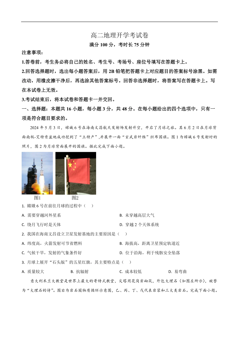 河南省南阳市宛城区等2地2025-2026学年高二上学期开学地理试题（含答案）.pdf_第1页
