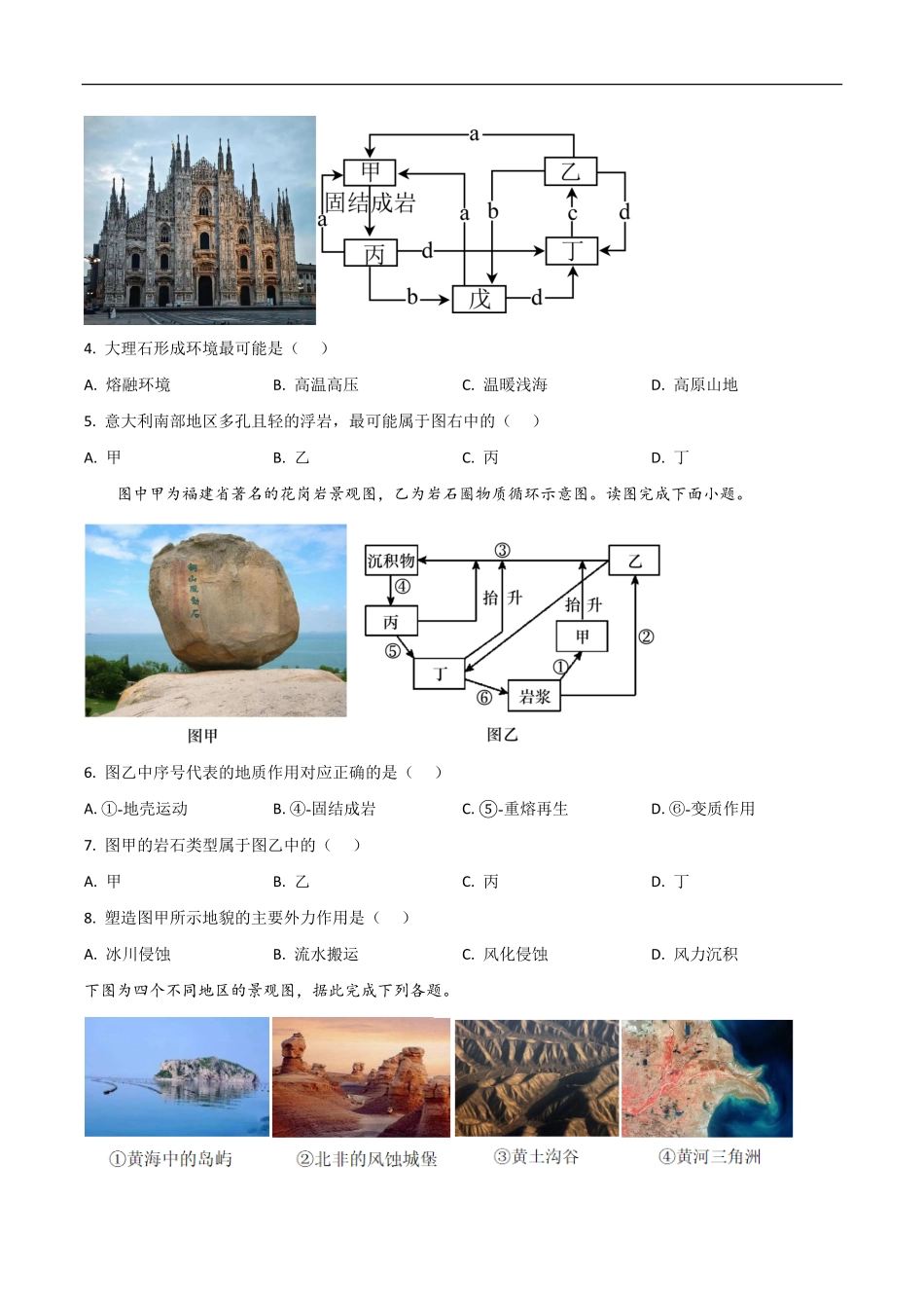 河南省南阳市宛城区等2地2025-2026学年高二上学期开学地理试题（含答案）.pdf_第2页