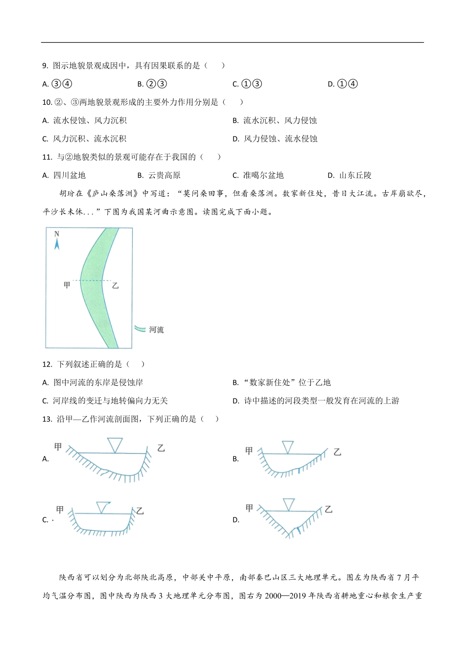 河南省南阳市宛城区等2地2025-2026学年高二上学期开学地理试题（含答案）.pdf_第3页