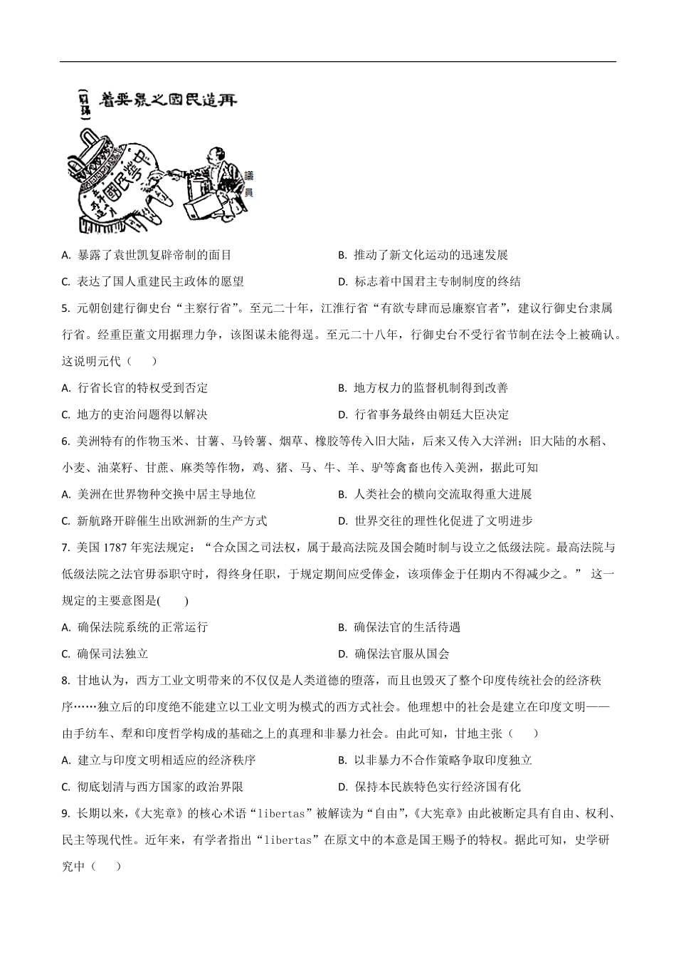 河南省南阳市宛城区等2地2025-2026学年高二上学期开学考试历史试题（含答案）.pdf_第2页