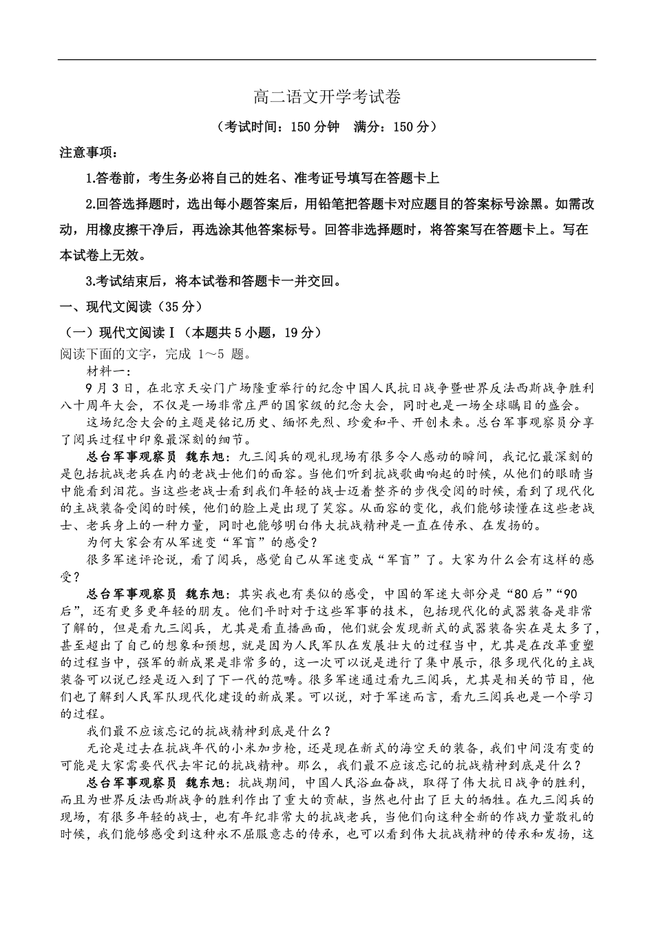 河南省南阳市宛城区等2地2025-2026学年高二上学期开学考试语文试题（含答案）.pdf_第1页
