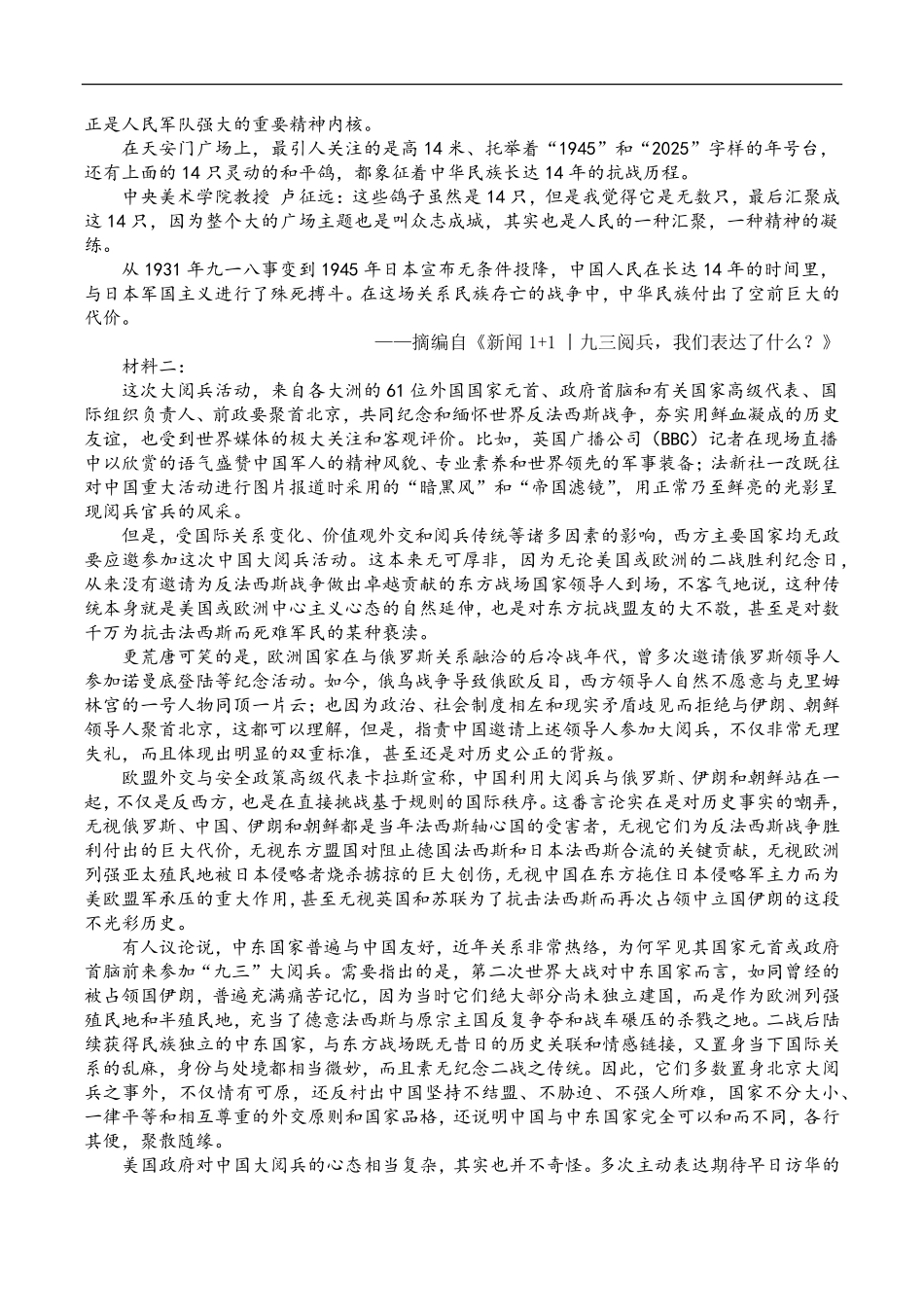 河南省南阳市宛城区等2地2025-2026学年高二上学期开学考试语文试题（含答案）.pdf_第2页