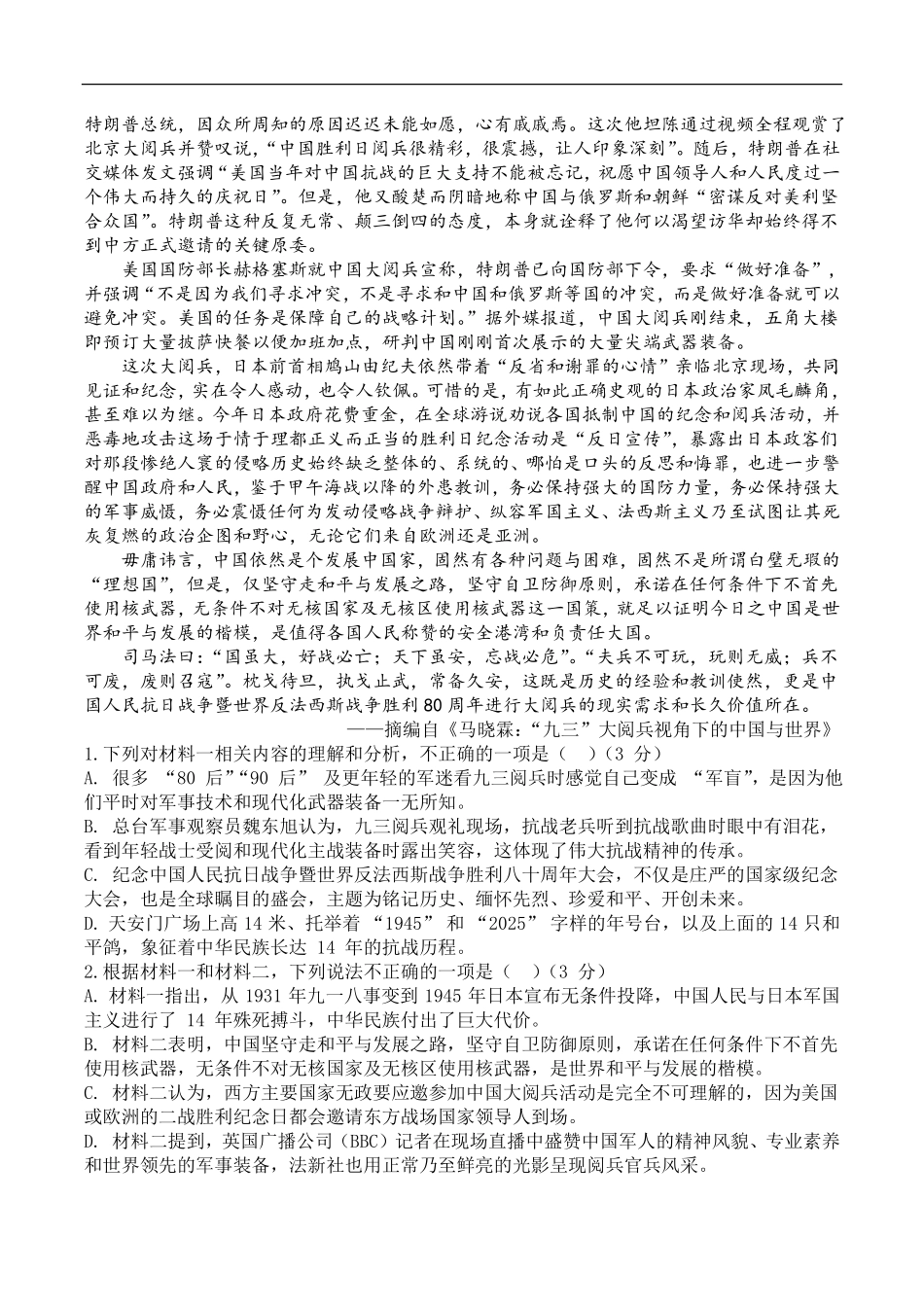 河南省南阳市宛城区等2地2025-2026学年高二上学期开学考试语文试题（含答案）.pdf_第3页