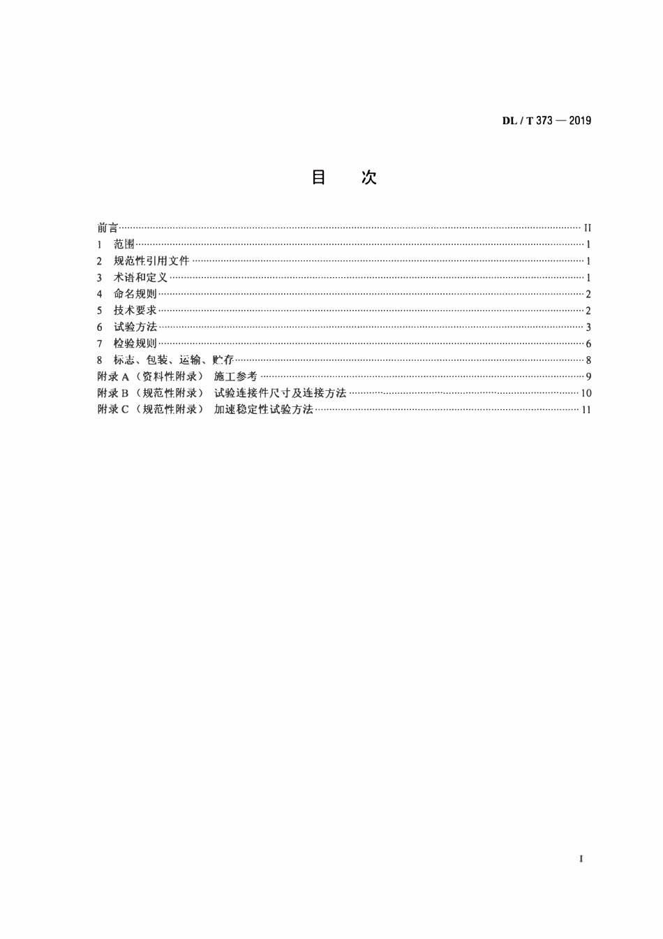 DLT 373-2019 电力复合脂技术条件.pdf_第2页