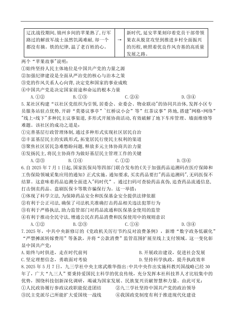 河南省南阳市宛城区等2地2025-2026学年高二上学期开学考试政治试题（含答案）.pdf_第2页