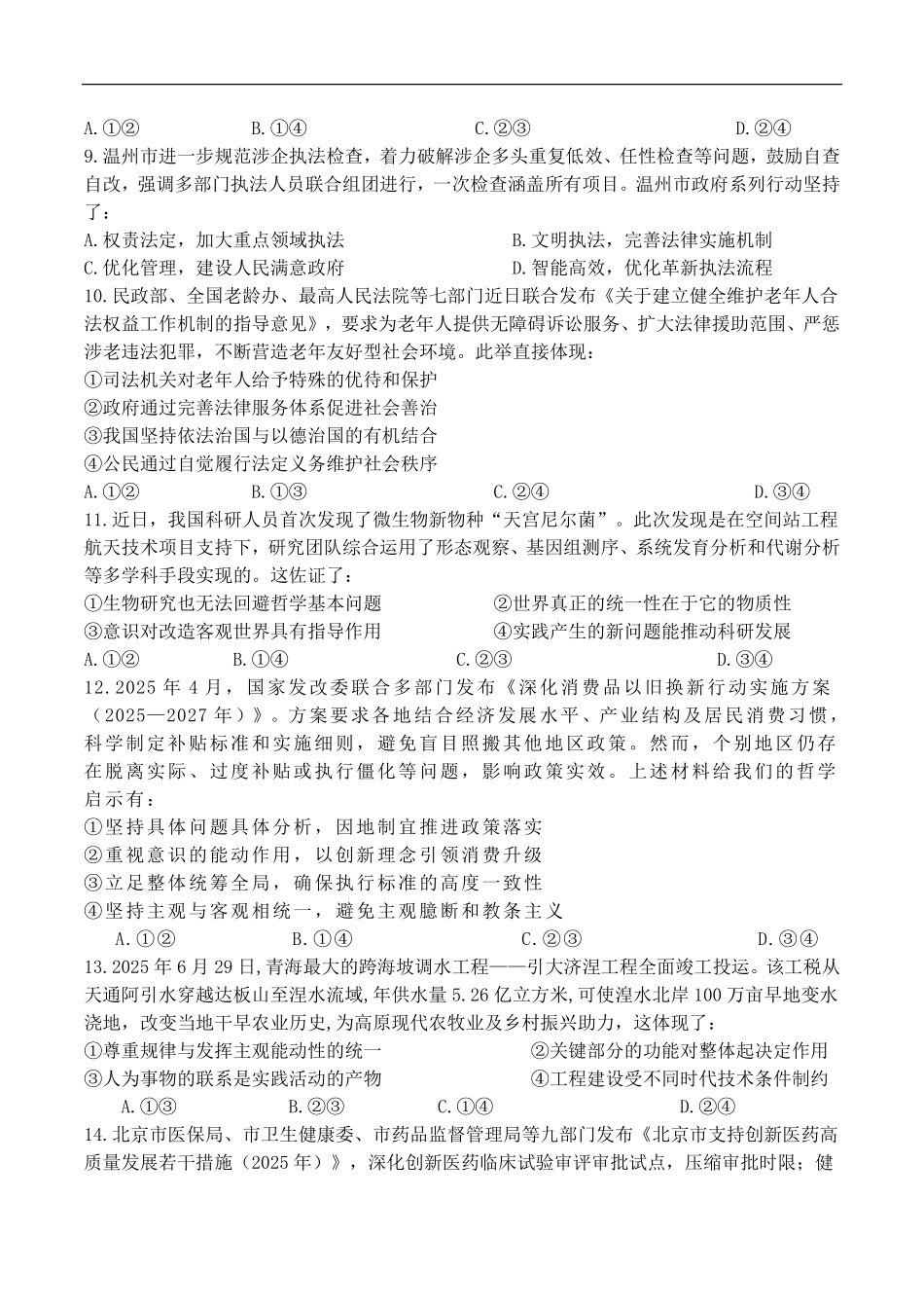 河南省南阳市宛城区等2地2025-2026学年高二上学期开学考试政治试题（含答案）.pdf_第3页